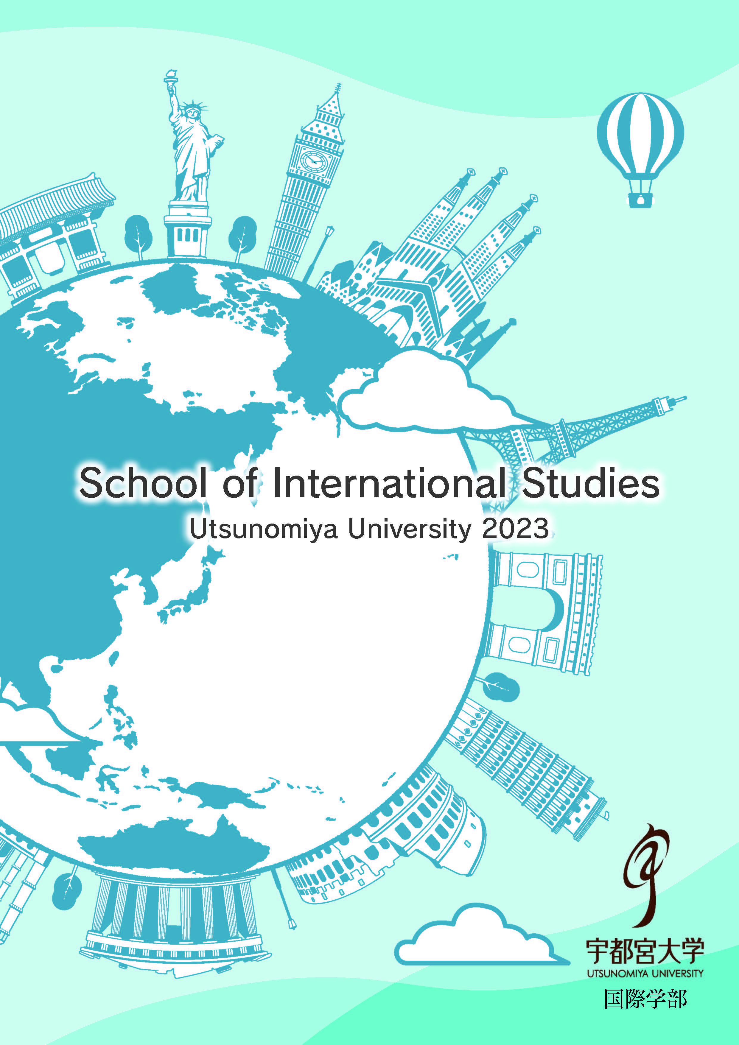 Brochure of the School of International Studies